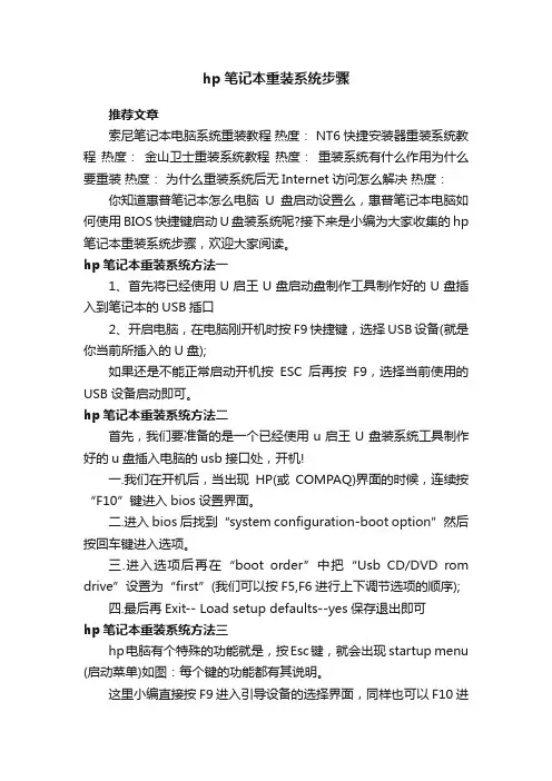 hp笔记本重装系统步骤