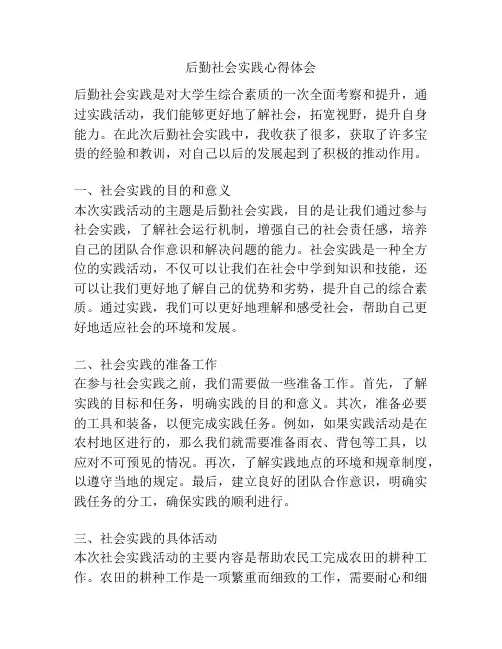 后勤社会实践心得体会