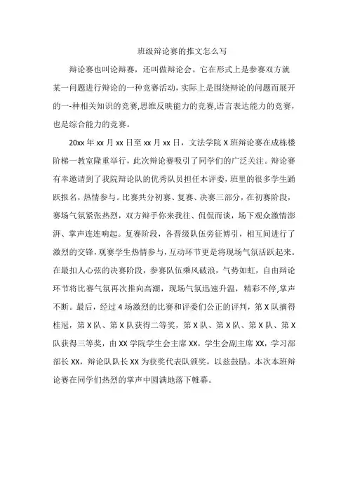 班级辩论赛的推文怎么写