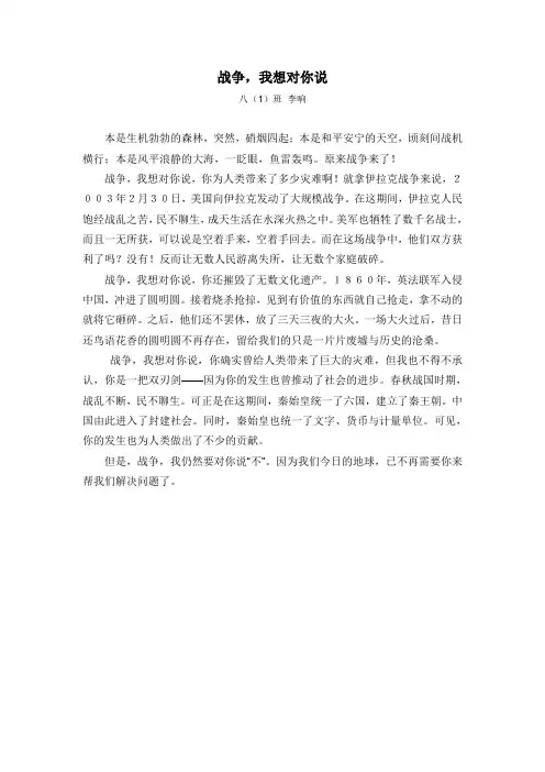 战争 ,我想对你说