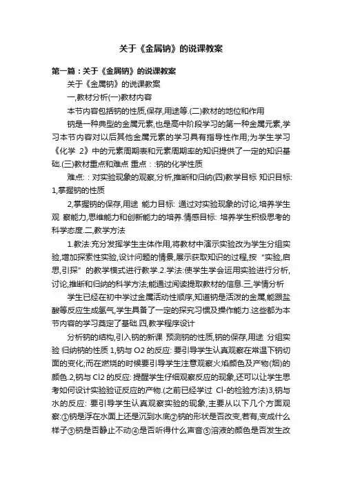 关于《金属钠》的说课教案