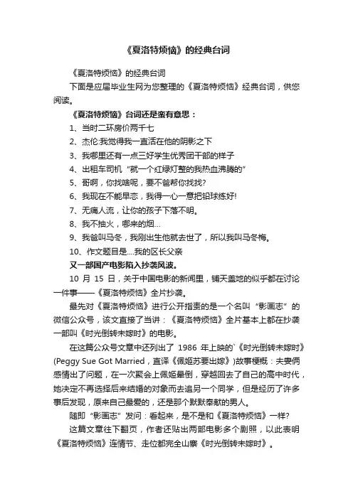 《夏洛特烦恼》的经典台词