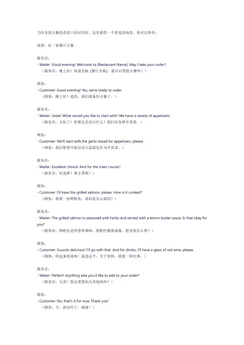 关于点餐的英语口语对话