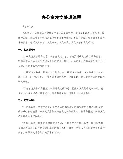 办公室发文处理流程