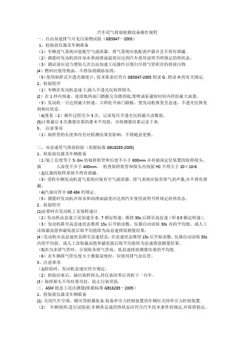 汽车尾气排放检测设备操作规程