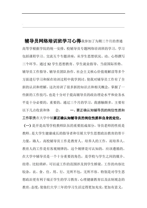 辅导员网络培训班学习心得
