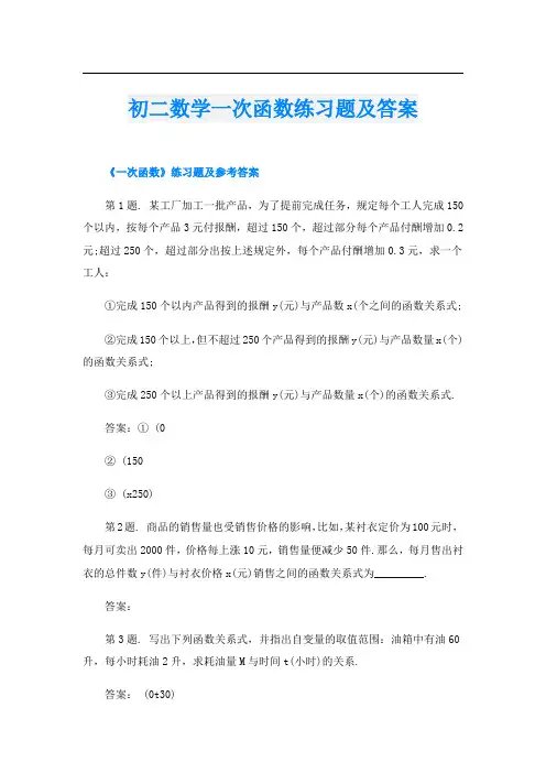 初二数学一次函数练习题及答案