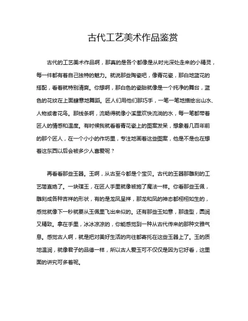 古代工艺美术作品鉴赏