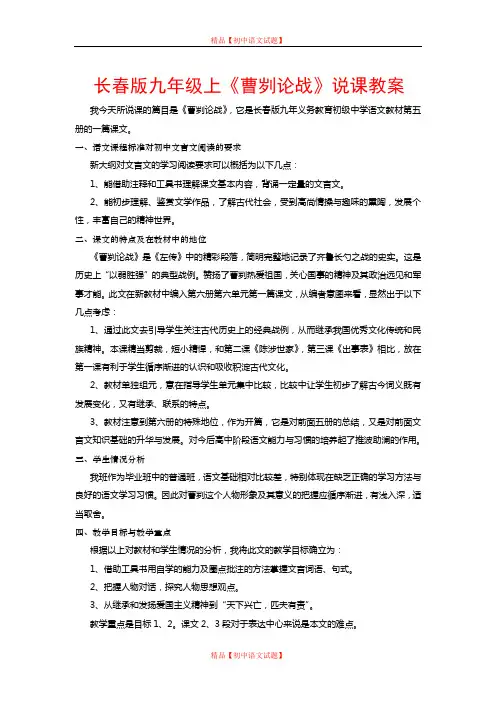 【最新精选】长春初中语文九上《10.曹刿论战》word教案 (1).doc