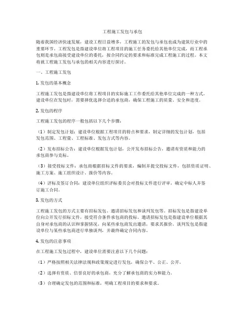 工程施工发包与承包