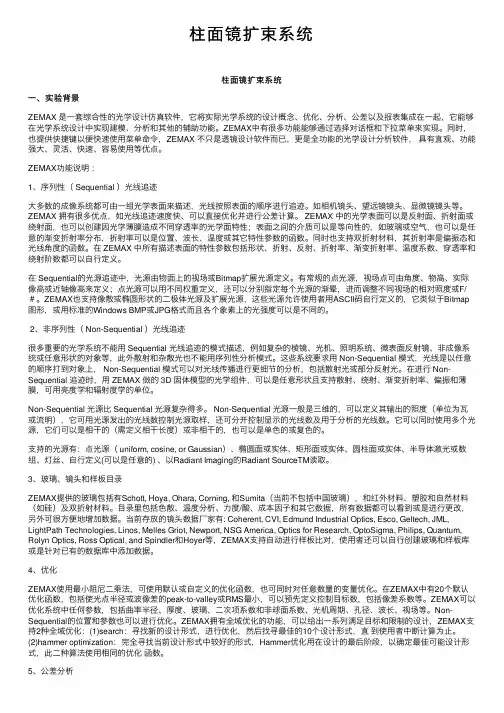 柱面镜扩束系统