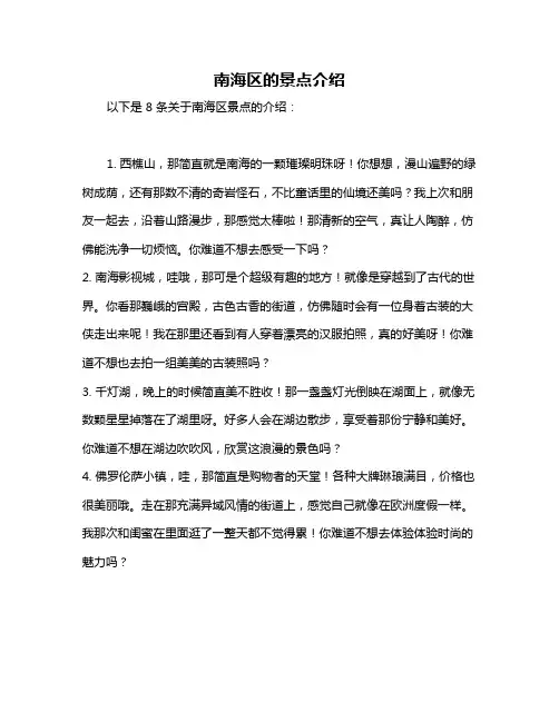 南海区的景点介绍