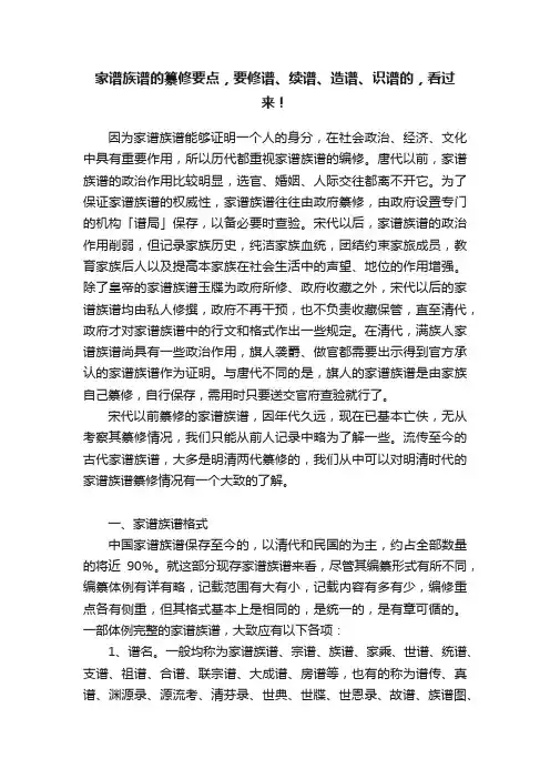 家谱族谱的纂修要点，要修谱、续谱、造谱、识谱的，看过来！