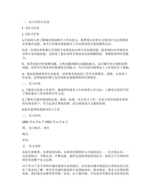 城市规划实习报告3篇