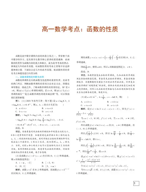 高一数学考点： 函数的性质