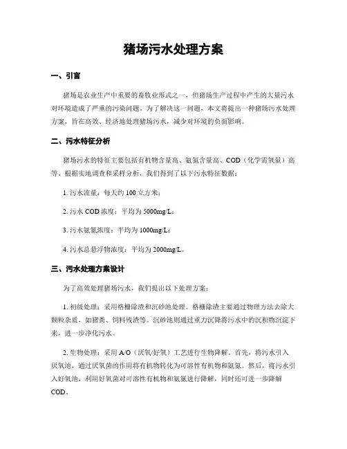 猪场污水处理方案