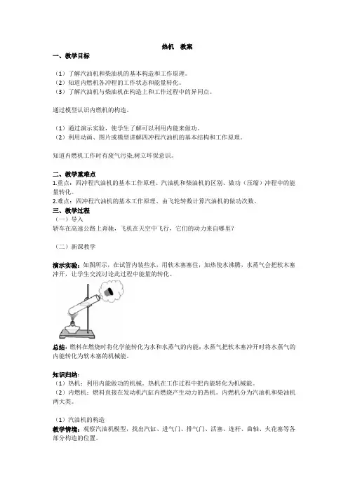 热机教案-人教版九年级物理全一册