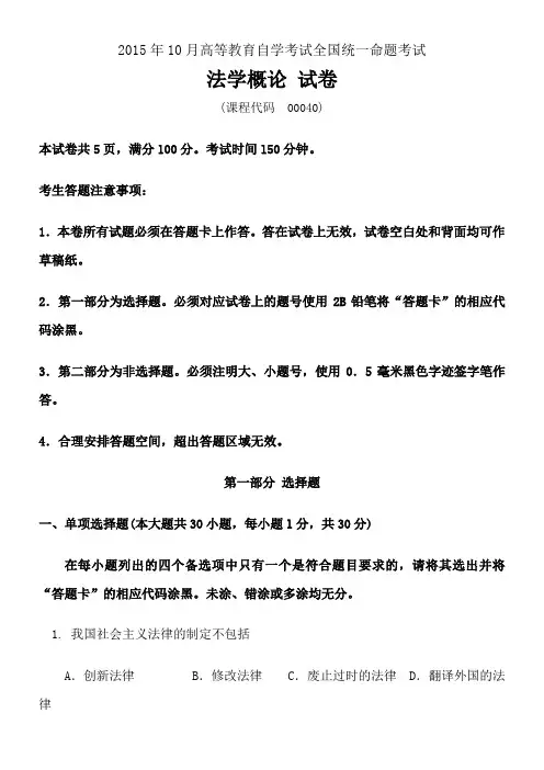 2015年10月高等教育自学考试全国统一试题及答案