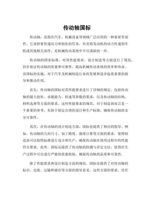传动轴国标