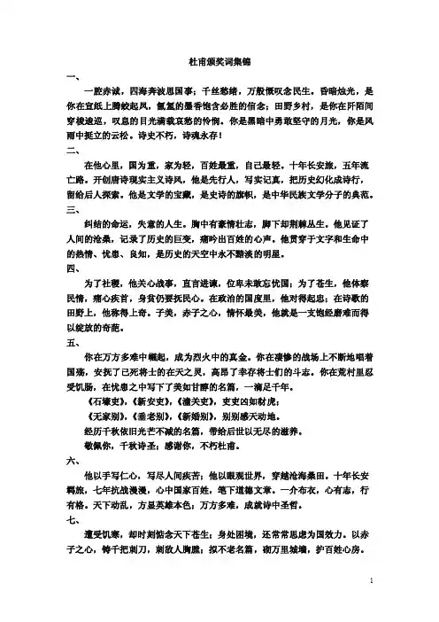 杜甫颁奖——精选推荐