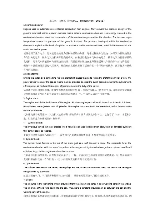 汽车工程专业英语第二章