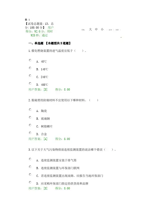 2016年《大气污染治理工程技术导则》试卷及答案