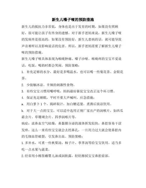 新生儿嗓子哑的预防措施
