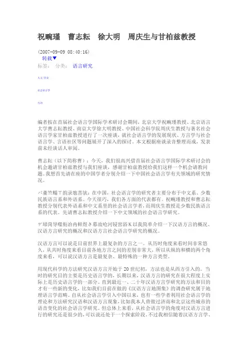 祝畹瑾 徐大明 与甘柏芝教授 谈话
