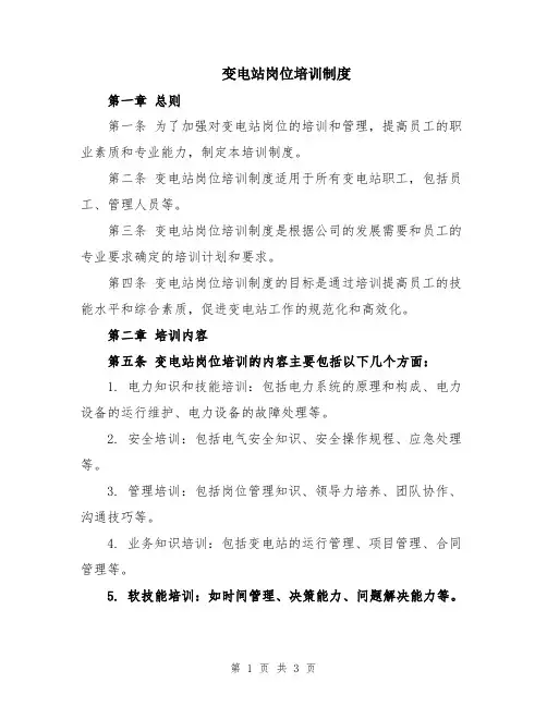 变电站岗位培训制度
