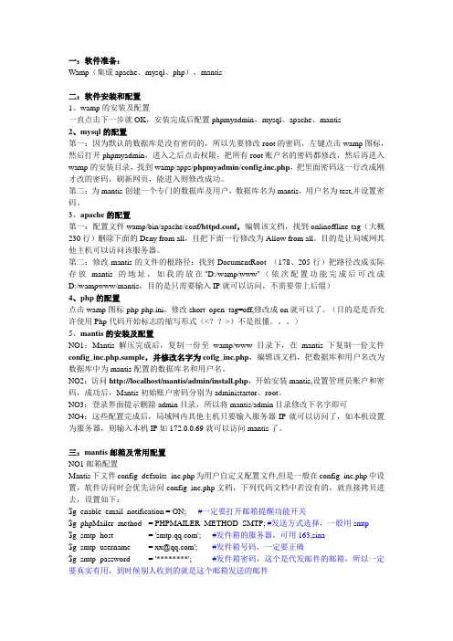 Wamp+mantis环境搭建
