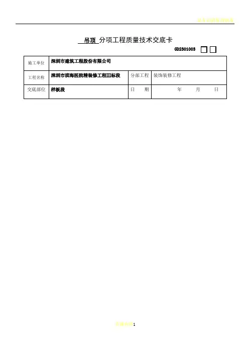吊顶-分项工程质量技术交底卡