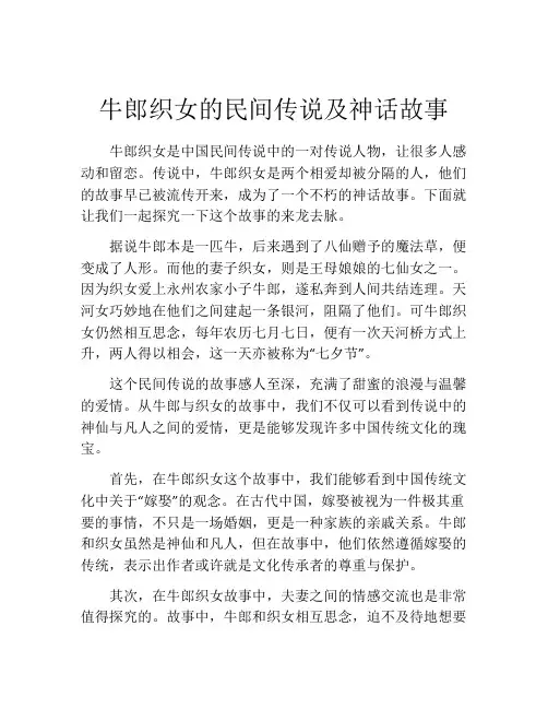 牛郎织女的民间传说及神话故事