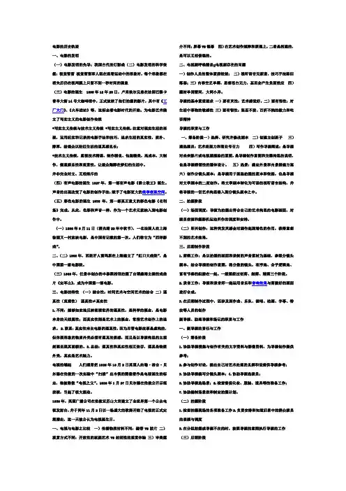 影视导演基础