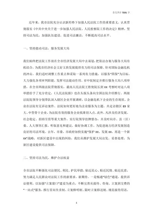 法院贯彻落实《中共中央关于进一步加强人民法院、人民检察院工作的决定》的情况报告