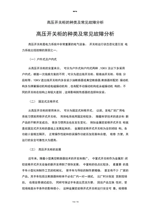 高压开关柜常见故障与分析
