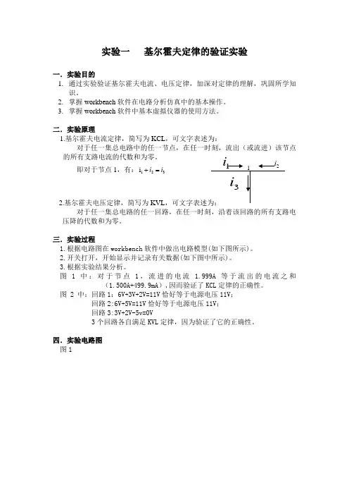 实验一.基尔霍夫定律
