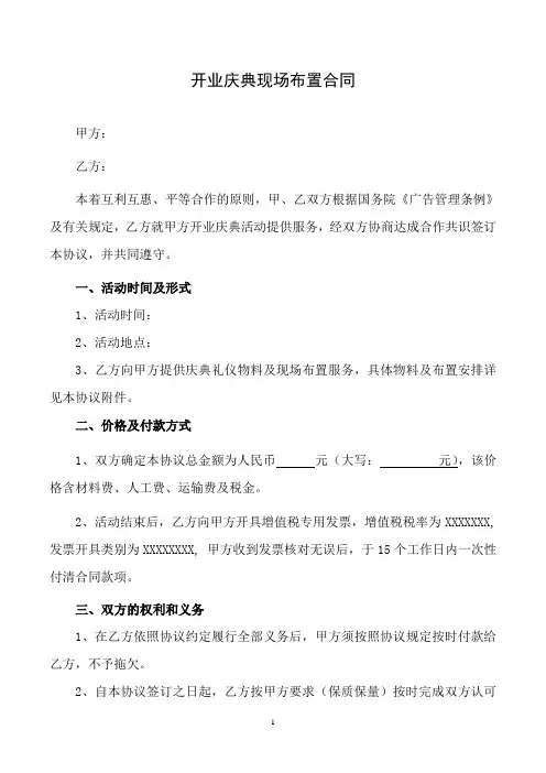 开业庆典现场布置合同