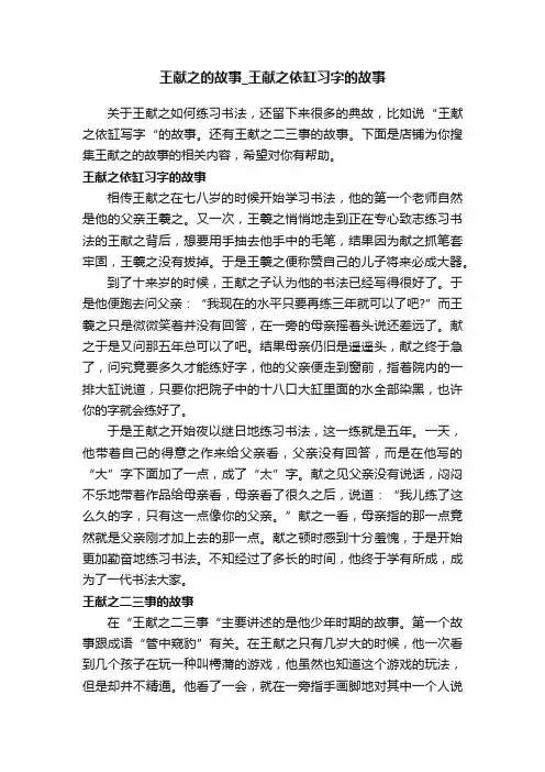 王献之的故事_王献之依缸习字的故事