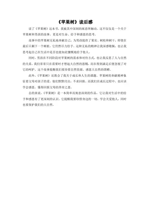 《苹果树》读后感