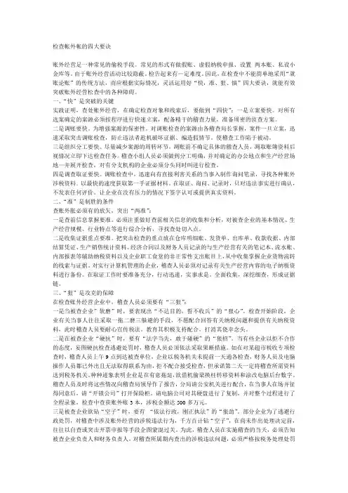 检查帐外帐的四大要诀