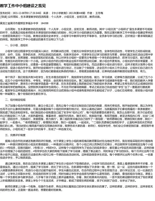 教学工作中小组建设之我见