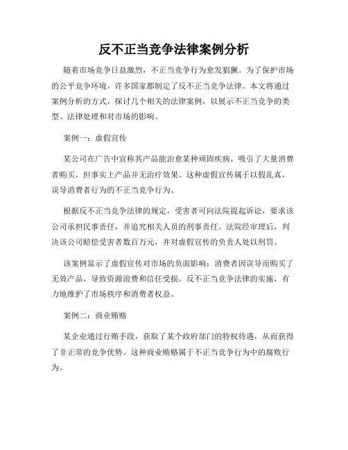 反不正当竞争法律案例分析