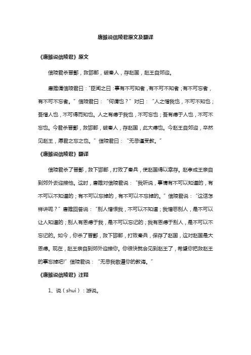 唐雎说信陵君原文及翻译