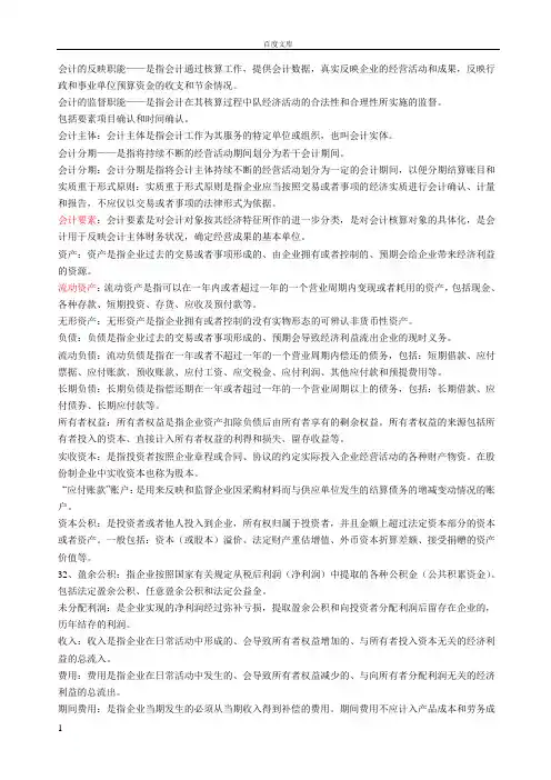 基础会计名词解释