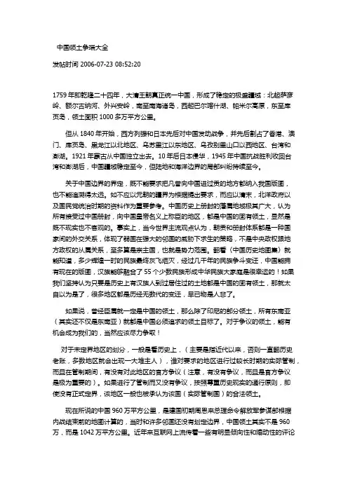 中国领土争端大全