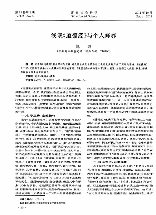 浅谈《道德经》与个人修养