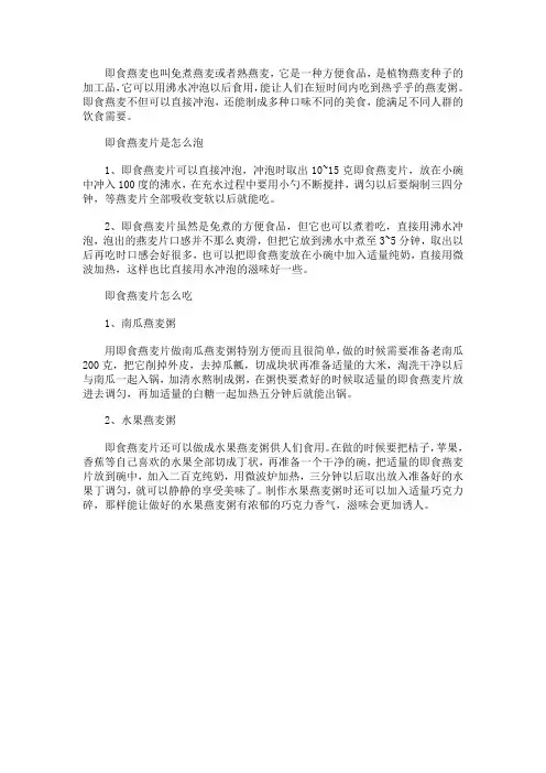 即食燕麦片是怎么泡 即食燕麦片怎么吃