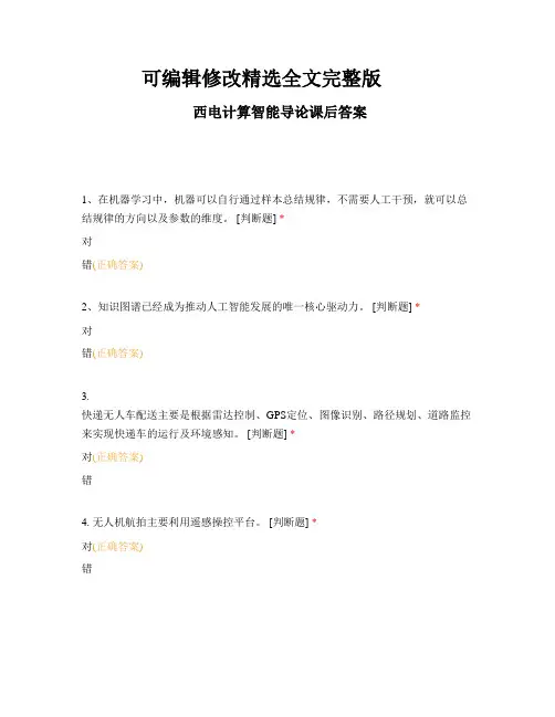 【2024版】西电计算智能导论课后答案