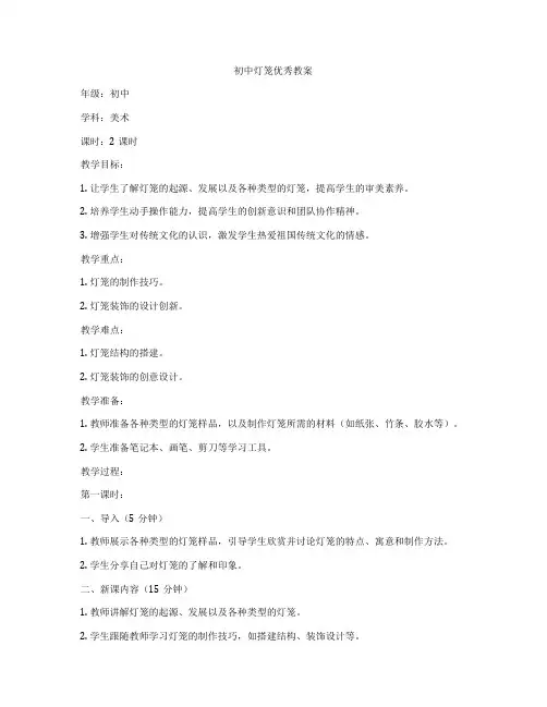 初中灯笼优秀教案