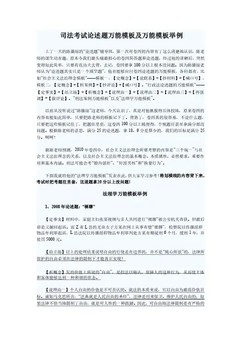 司法考试论述题万能模板及万能模板举例